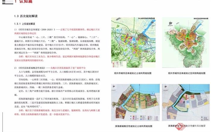 某现代风格区域空间发展规划及核心地段城市设计pdf方案
