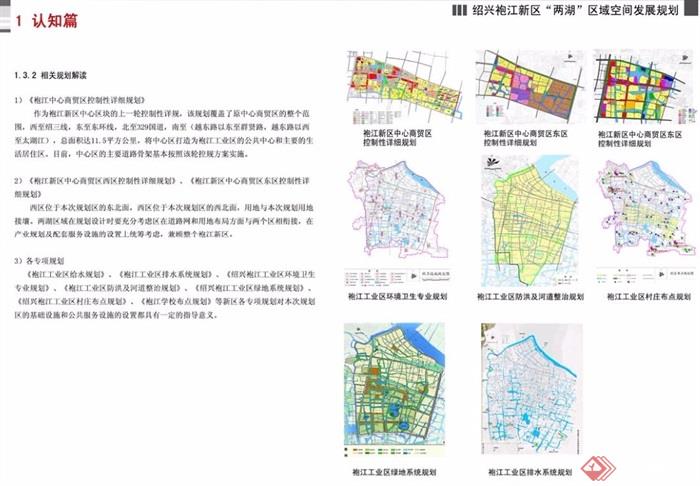 某现代风格区域空间发展规划及核心地段城市设计pdf方案