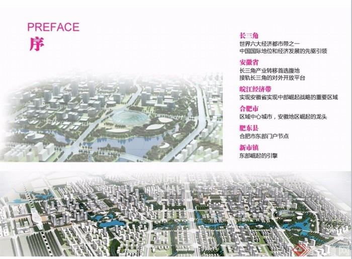 某新市镇总体规划修编及核心区城市设计ppt方案