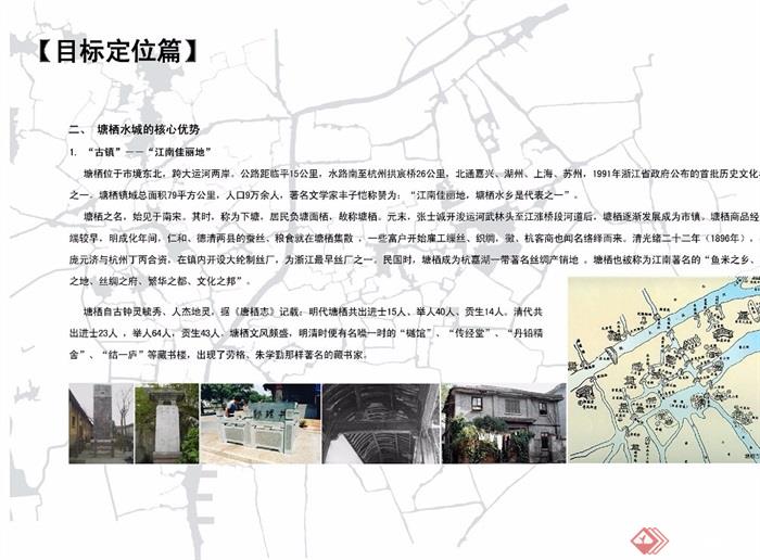 某塘栖水城概念城市规划设计jpg方案