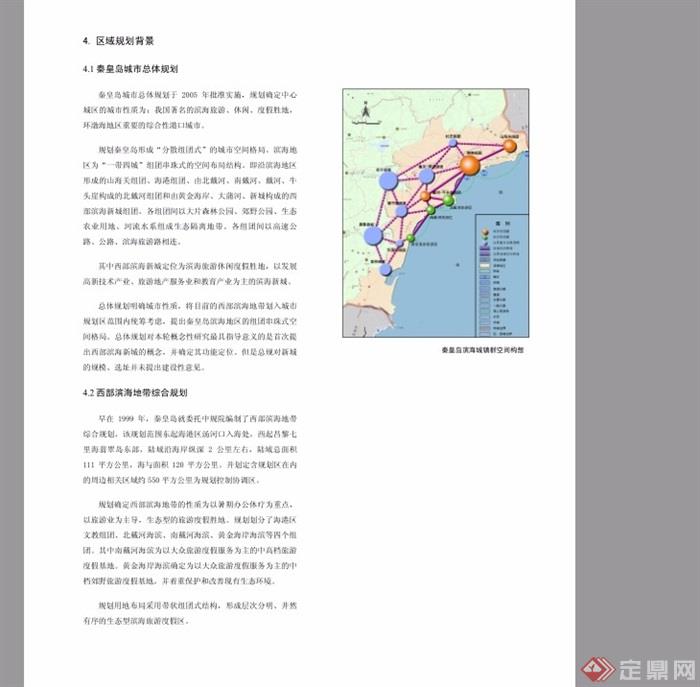 秦皇岛西部滨海地带概念性规划pdf方案