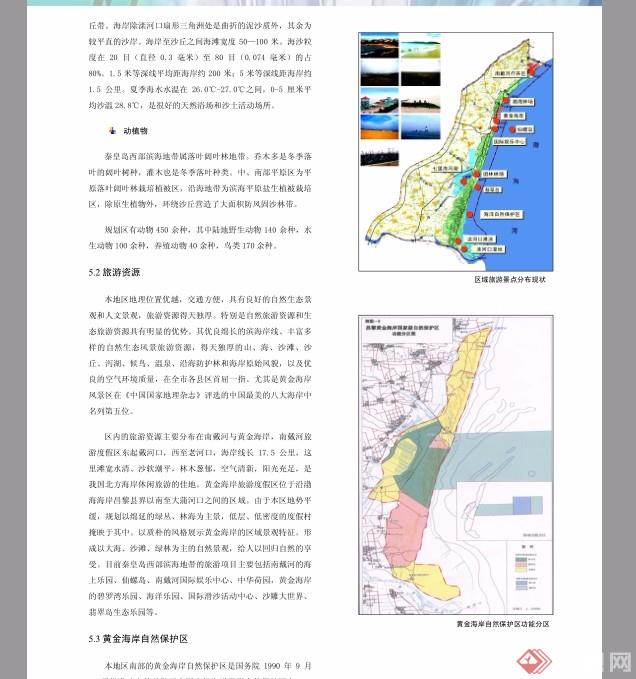 秦皇岛西部滨海地带概念性规划pdf方案