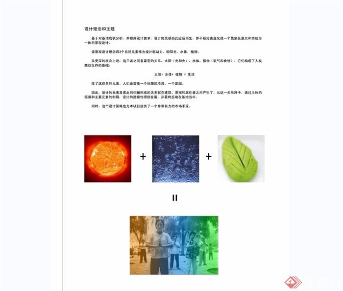 海德名园住宅景观规划设计jpg方案