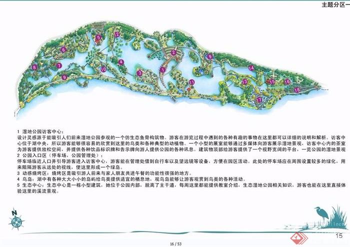 某滩湿地公园规划设计jpg文本原创