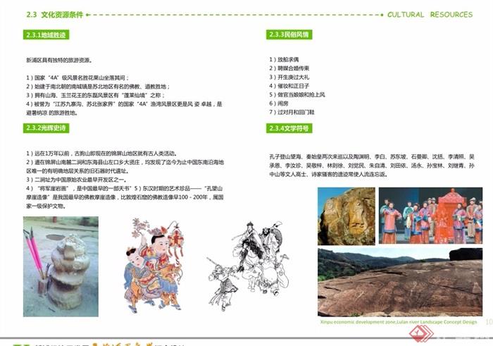 新浦经济开发区鲁兰河景观带概念设计pdf方案