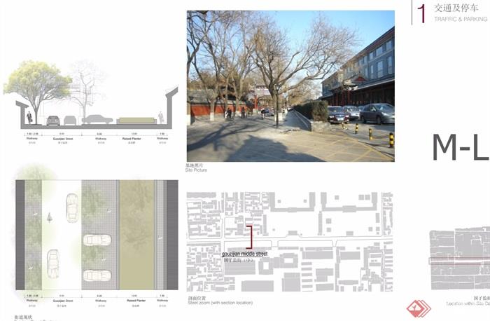 北京国子监城市规划设计pdf方案