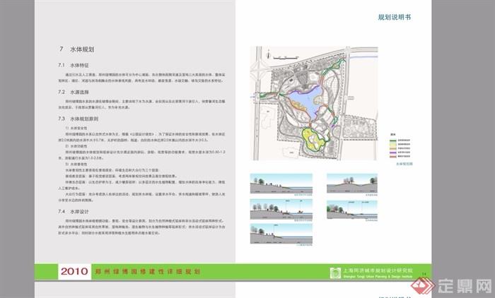 某现代绿博园修建性详细规划pdf方案
