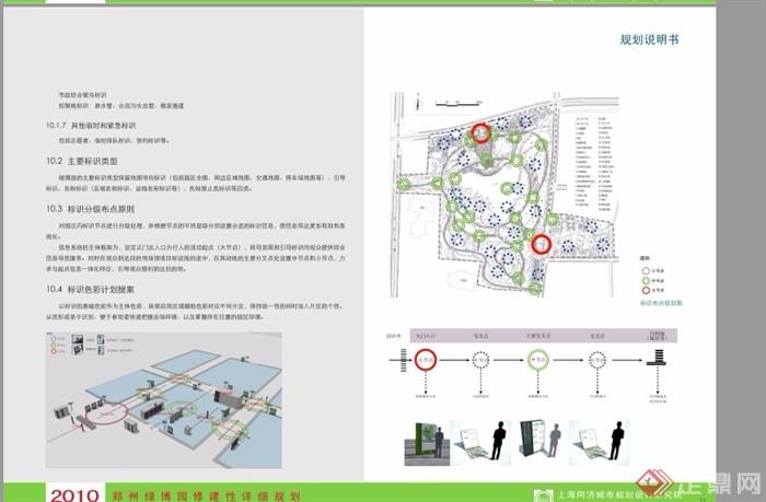 某现代绿博园修建性详细规划pdf方案
