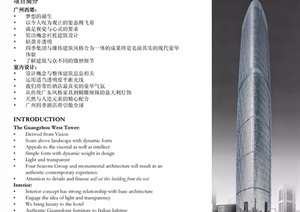 某珠江新城西塔四季酒店设计jpg方案