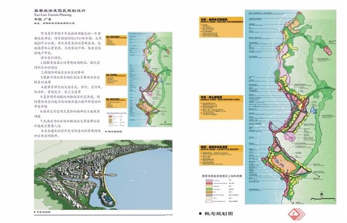 某温泉国际旅游度假区概念性规划pdf方案