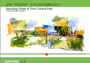 某详细中央公园景观概念设计pdf方案