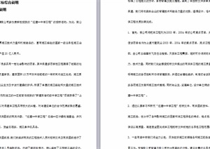 上海某中学迁建工程施工组织设计word文本