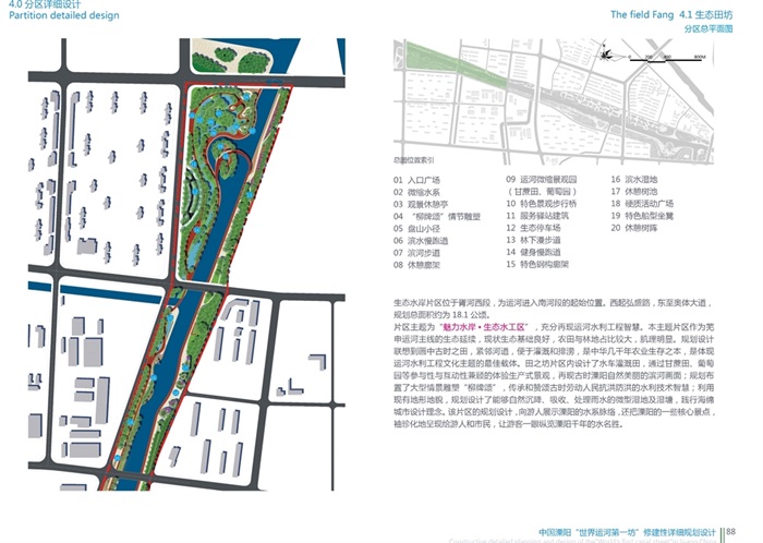 某运河第一坊修建性详细规划设计方案高清文本(13)