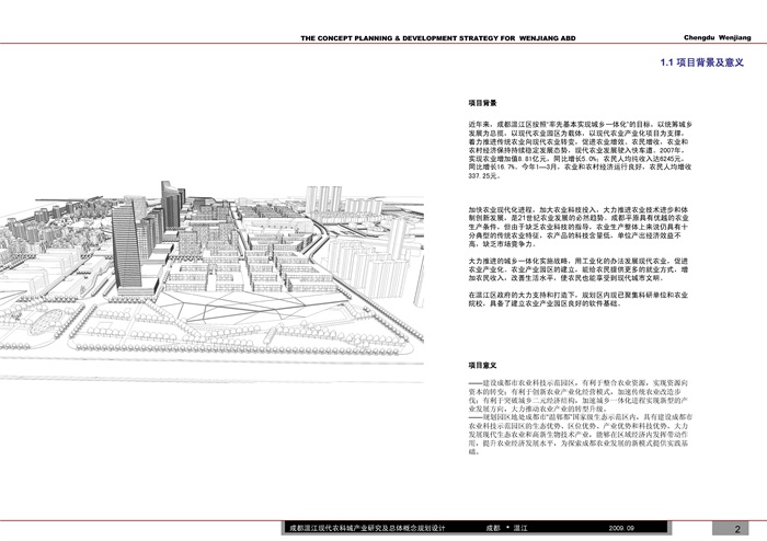 方案文本DVD6-总部科技园区建筑与规划51-71(3)