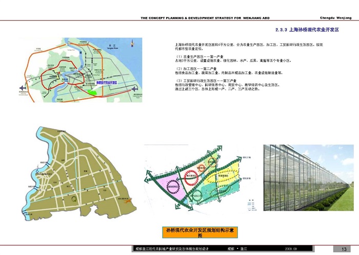 方案文本DVD6-总部科技园区建筑与规划51-71(14)