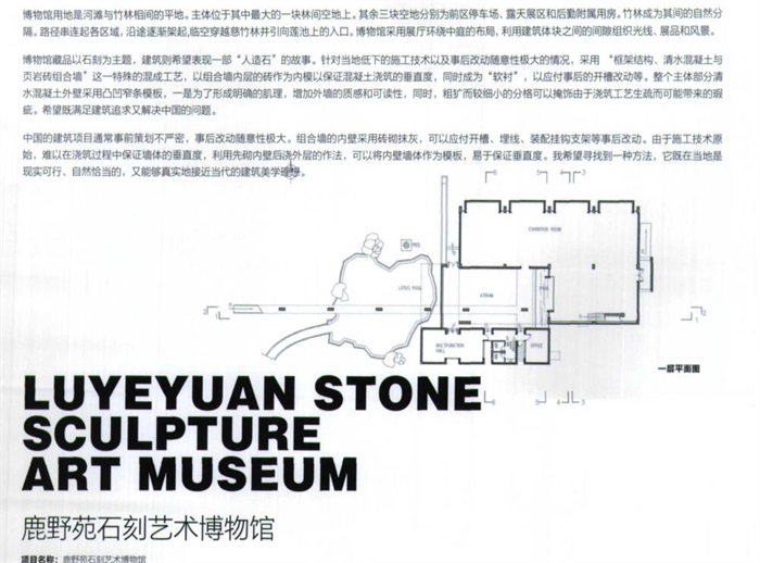 刘家琨大师经典作品鹿野苑石刻博物馆 SU+CAD+PDF案例分析(6)
