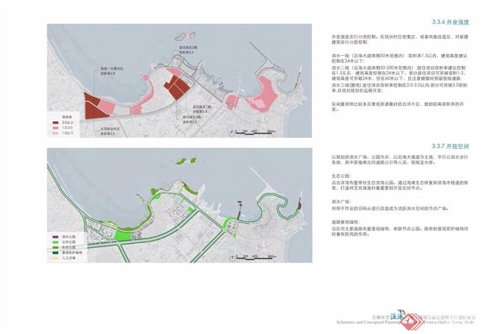 某芝渔港风情小镇规划设计pdf方案