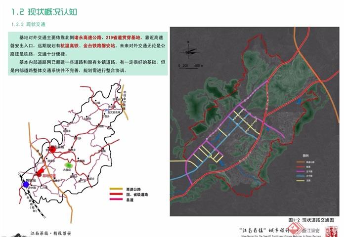 某特色小镇磐安江南药镇城市设计pdf方案