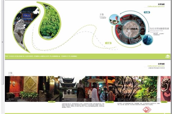 红豆杉生态风情小镇规划pdf方案