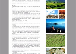 某温泉旅游小镇设计pdf方案