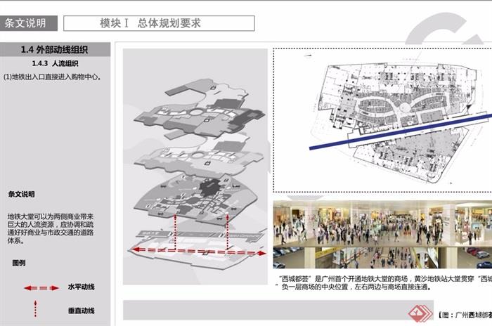 一站式购物中心商业框架设计pdf方案