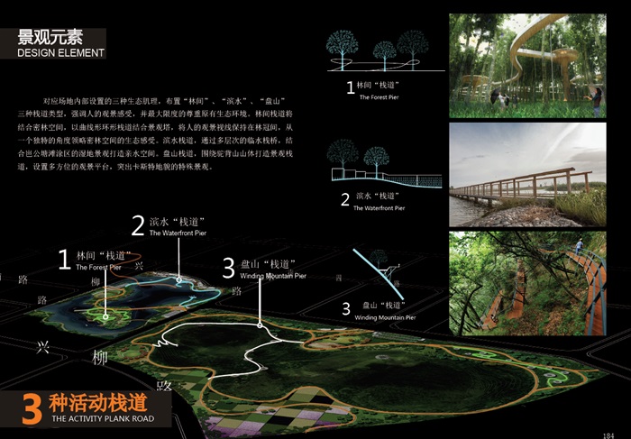 柳州芭公塘湿地公园景观及建筑设计(6)