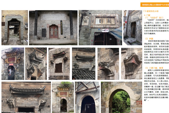湖南新化梅山古镇保护与开发修建性详细规划20150623(4)