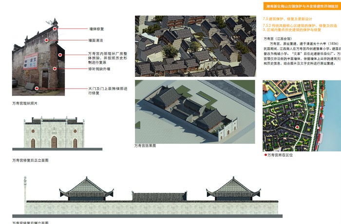 湖南新化梅山古镇保护与开发修建性详细规划20150623(5)