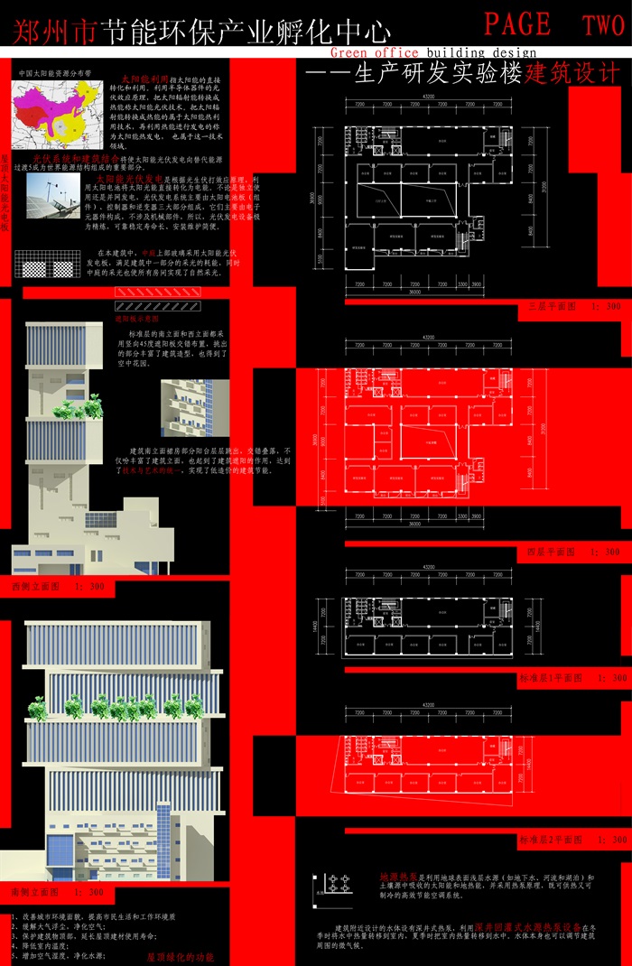 绿色建筑设计展板（CAD图和模型）(2)