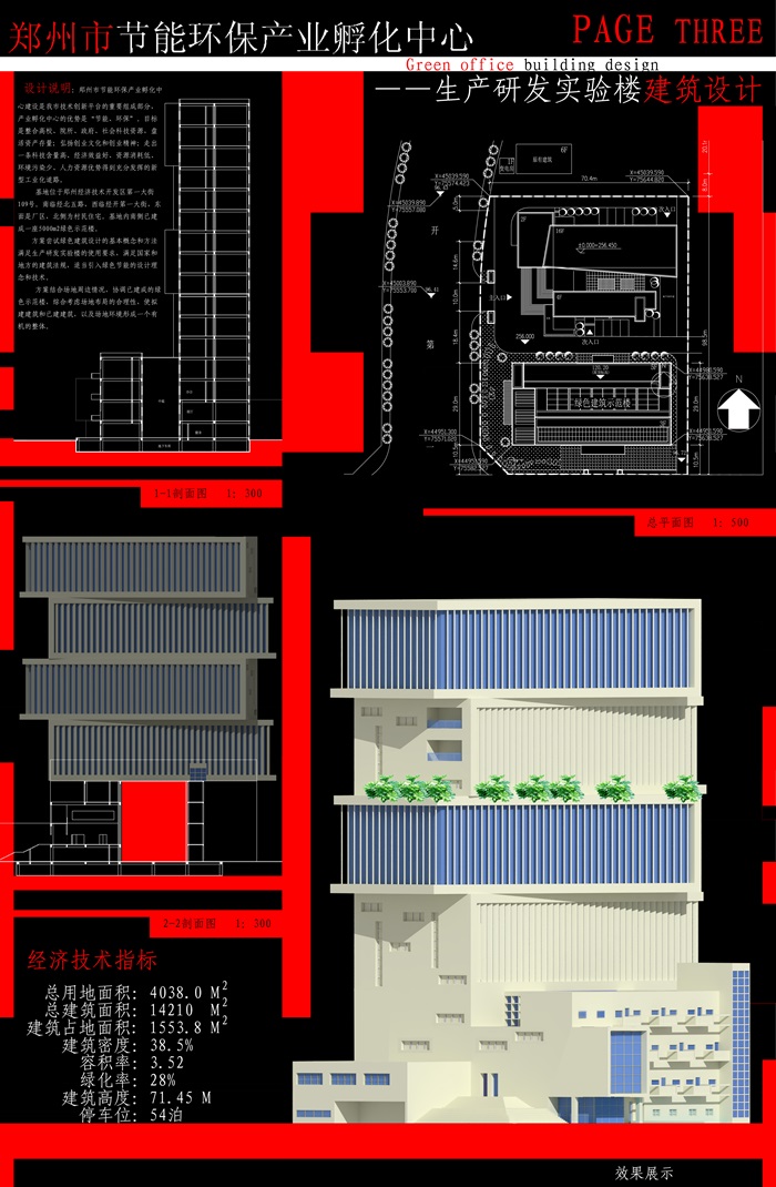 绿色建筑设计展板（CAD图和模型）(3)