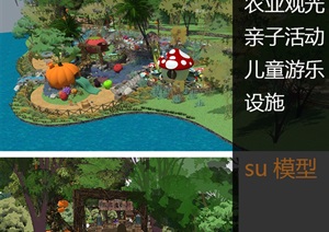农业度假观光亲子活动儿童游乐设施景观设计SU(草图大师)模型SketchUp素材库