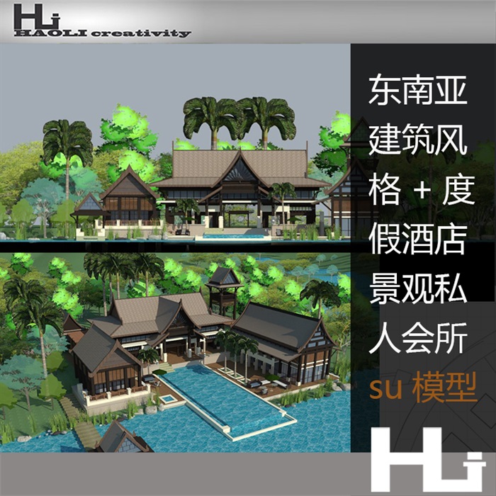 东南亚建筑风格私人会馆景观度假酒店sketchup整体模型(5)