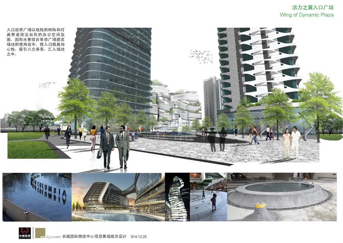 20170423泛亚国际设计作品--深圳笋岗长城国际物流中心项目景观概念设计方案(12)